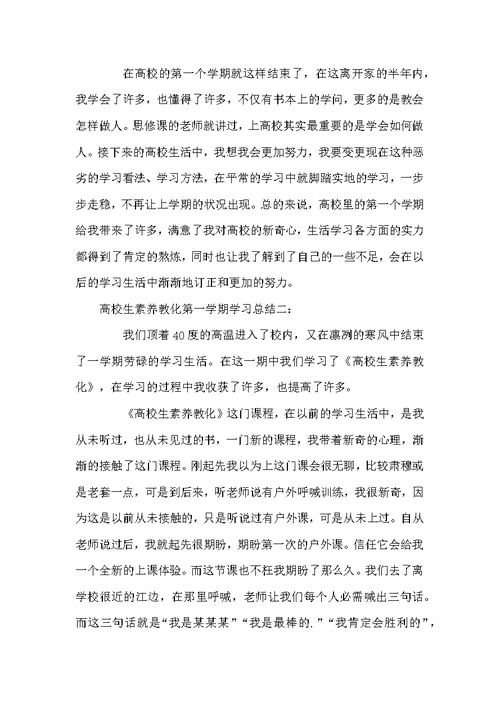 个人学习总结四篇