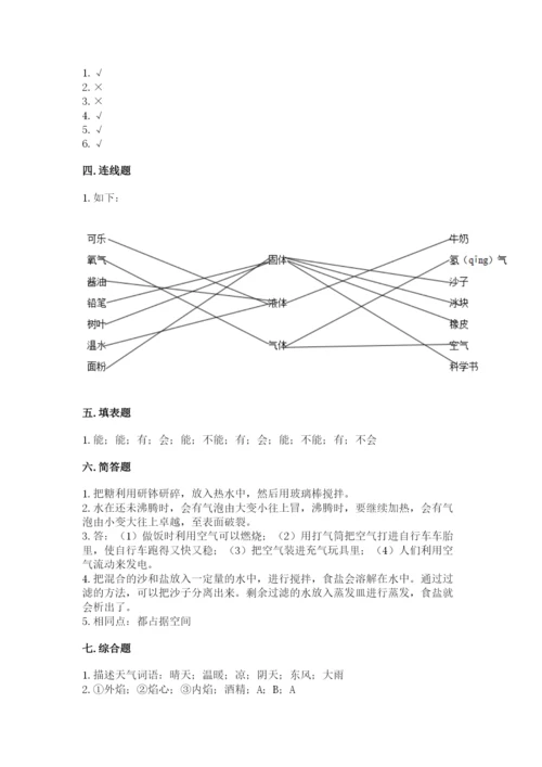教科版三年级上册科学期末测试卷精品（a卷）.docx