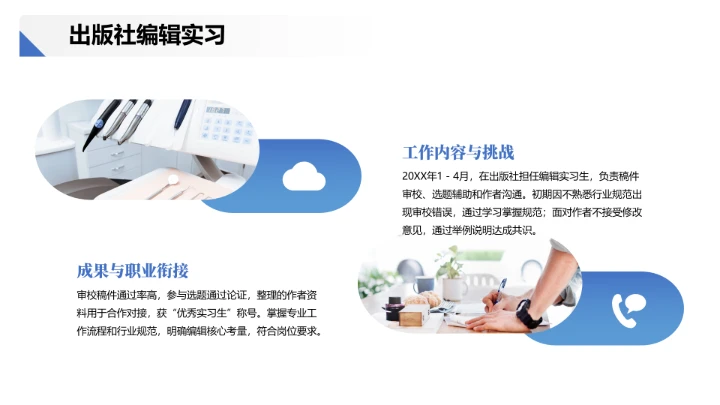 汉语言文学专业大学生职业生涯发展展示PPT模版