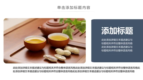 简约茶文化红茶茶叶茶厂茶文化茶道春茶PPT