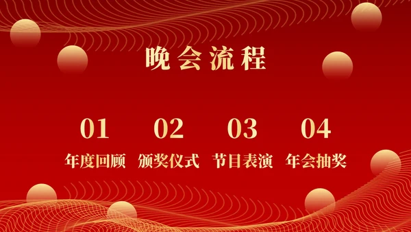 红色新征程新跨越年终颁奖典礼PPT模板