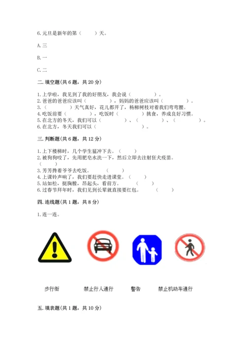部编版一年级上册道德与法治期末测试卷完整答案.docx
