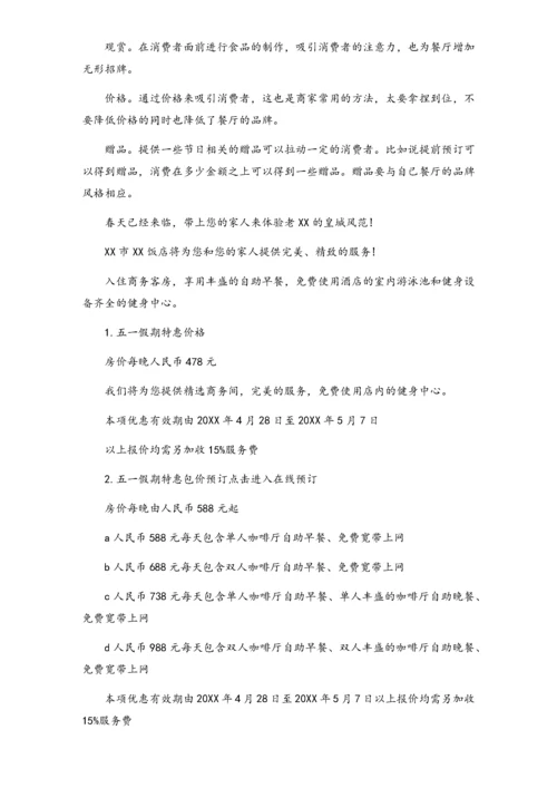 01-【劳动节活动】-02-餐厅劳动节活动方案.docx