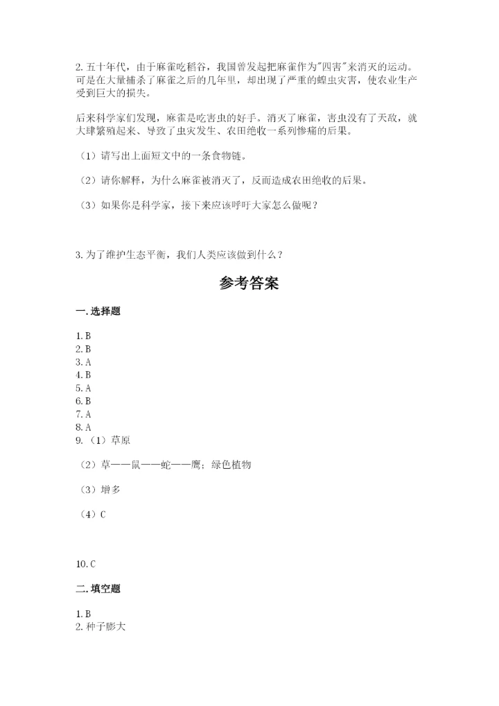 教科版科学五年级下册第一单元《生物与环境》测试卷含答案【新】.docx