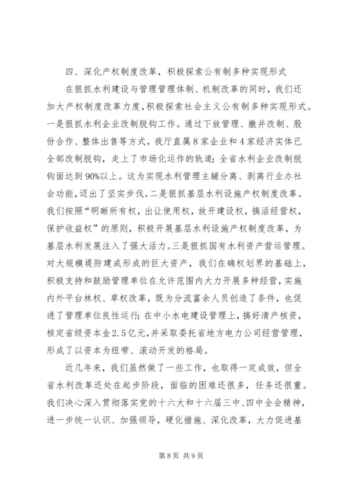 基层水利建设经验交流材料学习心得_1.docx