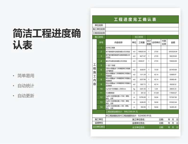 简洁工程进度确认表