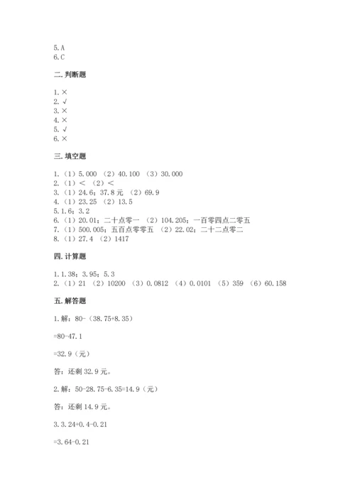 人教版四年级下册数学第六单元《小数的加法和减法》测试卷精品（全国通用）.docx