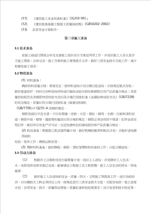 高大模板专项工程施工组织设计方案