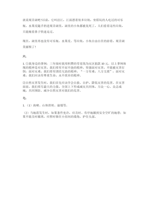 六年级下册道德与法治第二单元 爱护地球 共同责任 测试卷附答案【基础题】.docx