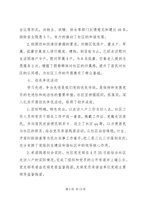 第三季度党建工作汇报材料.docx