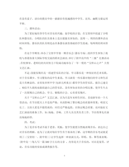 精编之音乐教师工作计划范文6篇.docx