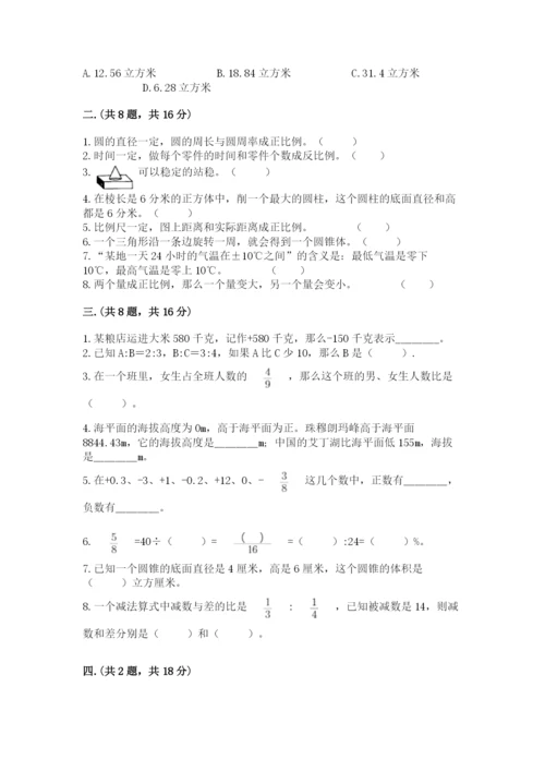 西师大版六年级数学下学期期末测试题及完整答案【考点梳理】.docx