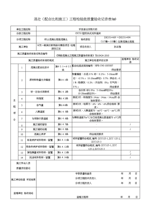 无砟轨道桥上检验批