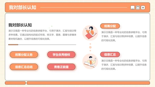 橙色插画风学生竞选部长PPT模板