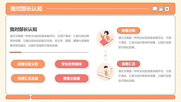 橙色插画风学生竞选部长PPT模板
