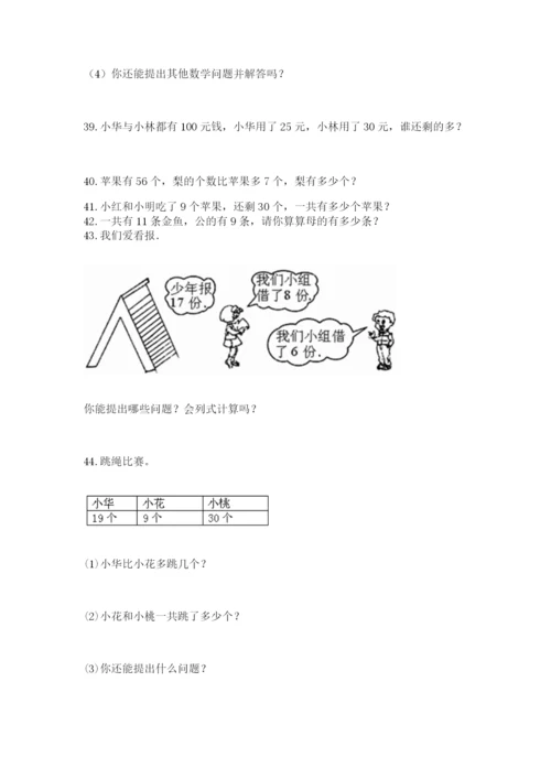 一年级下册数学解决问题50道精品【夺冠】.docx