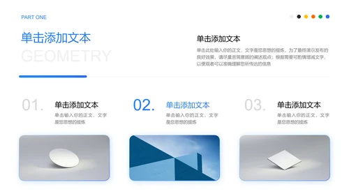 蓝色简约风几何学科教育教学PPT演示模板