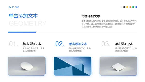 蓝色简约风几何学科教育教学PPT演示模板