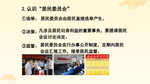 第三单元第五课第三课时 基本政治制度教学课件 --统编版中学道德与法治八年级（下）