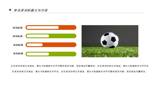 少儿足球训练足球培训足球俱乐部PPT模板