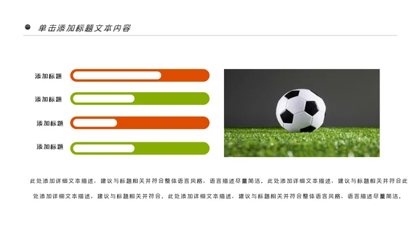 少儿足球训练足球培训足球俱乐部PPT模板