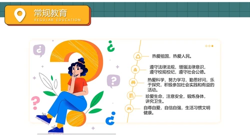 中小学生行为规范教育主题班会PPT模板