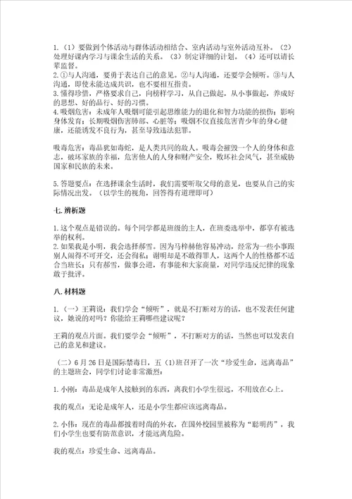 2022五年级上册道德与法治期中测试卷附精品答案