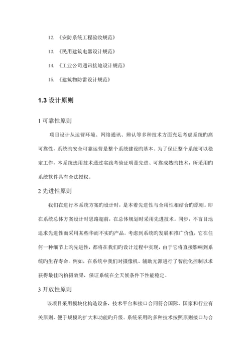 汉王智能停车基础管理系统重点技术解决专题方案.docx