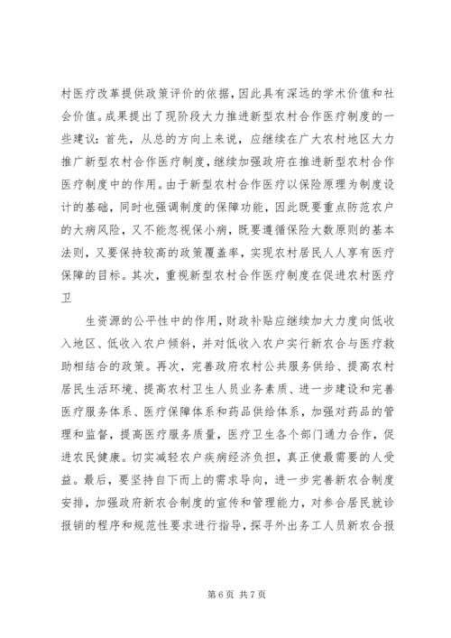 办好新型农村合作医疗推进社会主义新农村建设 (5).docx