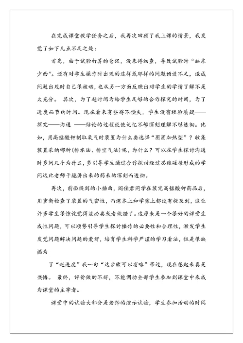 制取氧气教学心得
