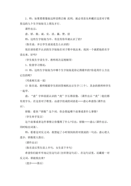 关于识字教案汇总五篇.docx