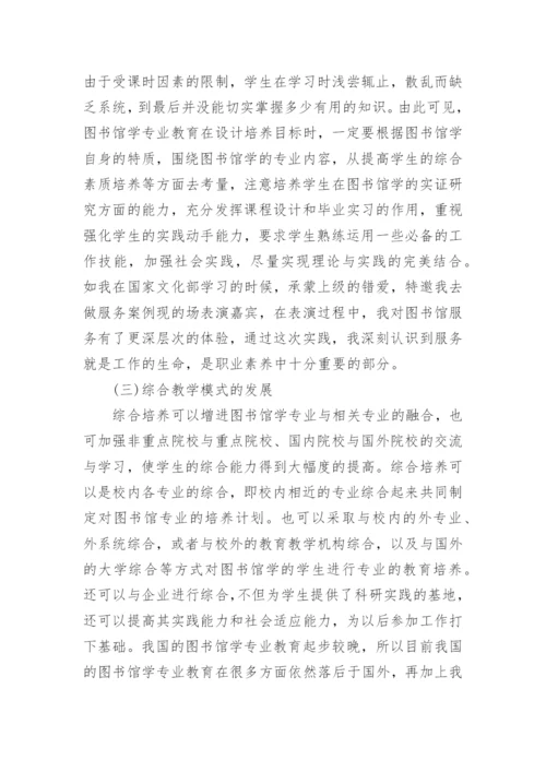 有关图书馆论文发表.docx