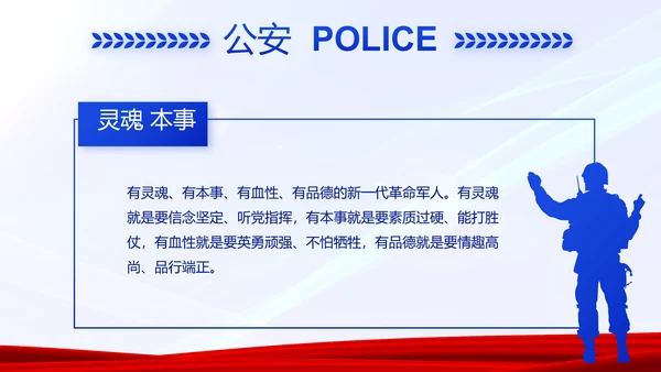蓝色大气警务室工作总结计划动态PPT模板