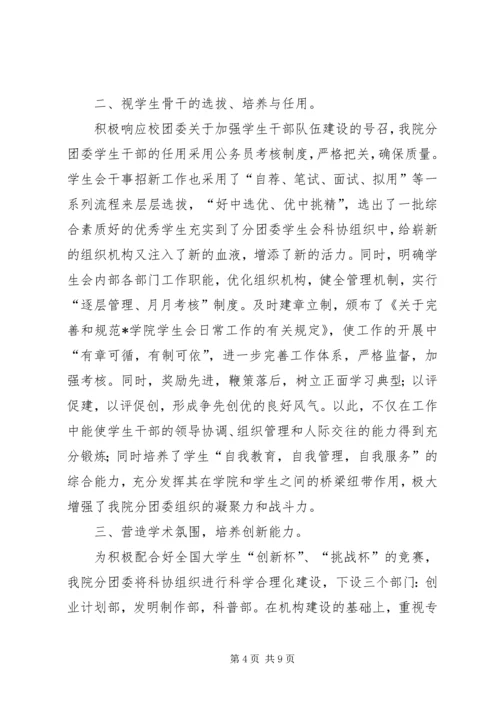 优秀团委申报事迹材料.docx