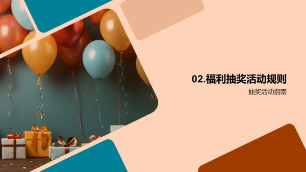 同庆共赢 乐享福利