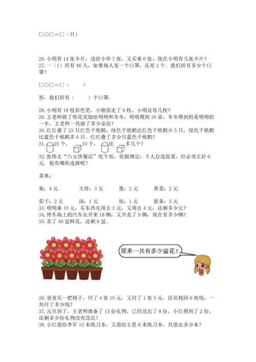 一年级下册数学解决问题100道附参考答案（典型题）.docx