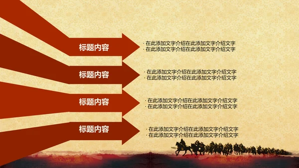 共创未来招兵买马ppt动态模板