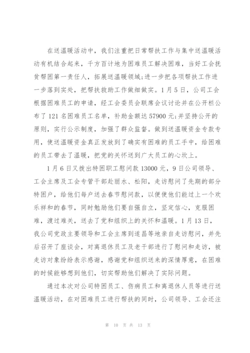 2022年春节送温暖活动总结5篇.docx