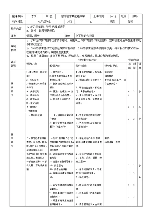 七年级鱼跃前滚翻单元教学设计与教案