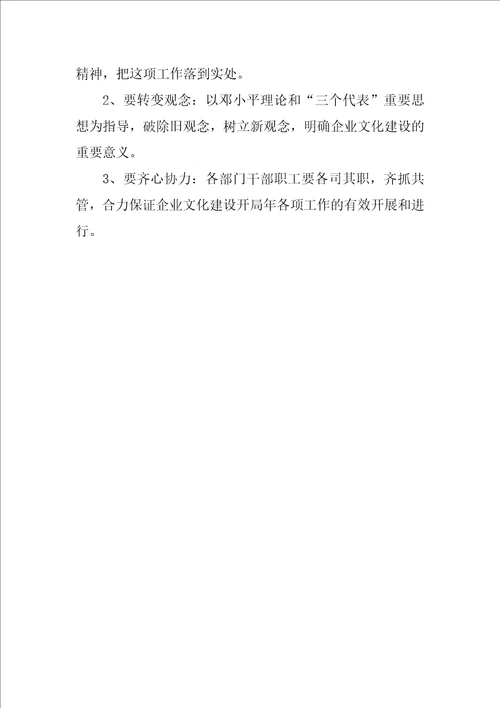 烟草公司营销部企业文化建设开局年实施方案