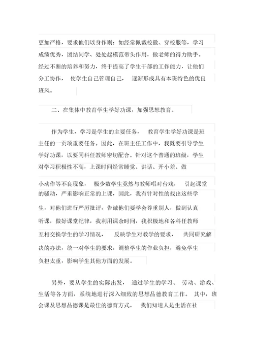 2021年关于初中教学总结锦集七篇