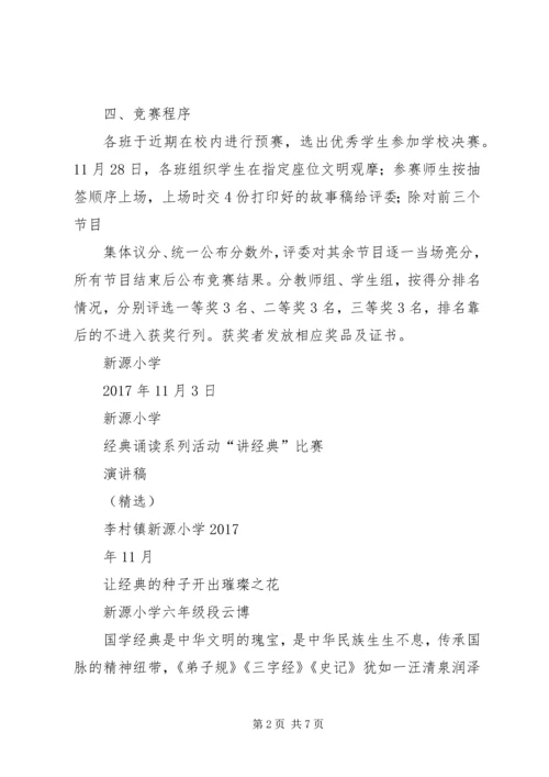 讲经典活动方案.docx