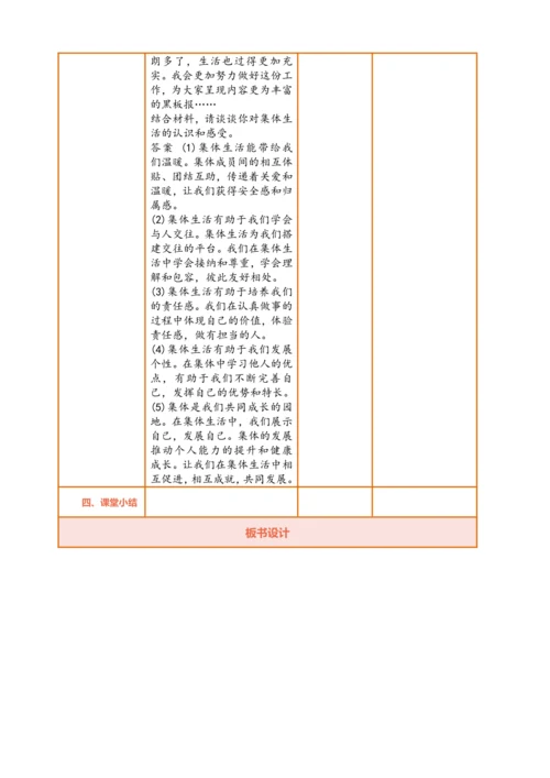 【核心素养】【新教材】7.1集体生活成就我 表格式 教案