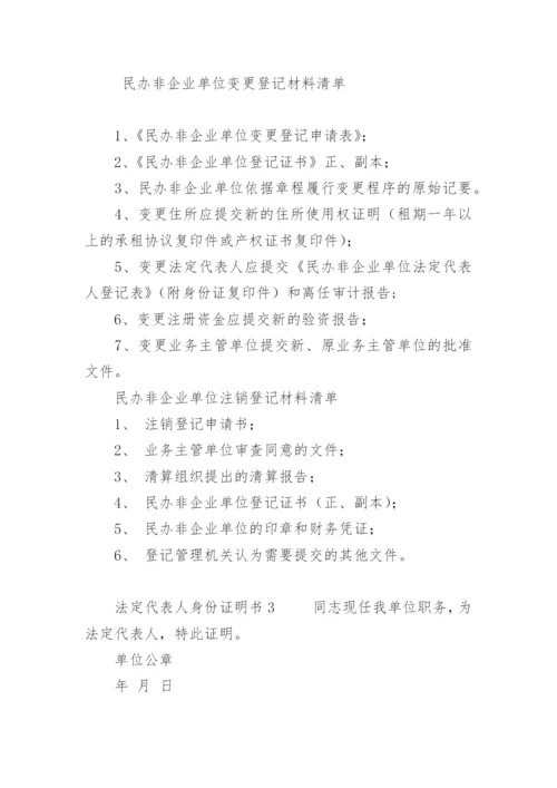 法定代表人身份证明书.docx