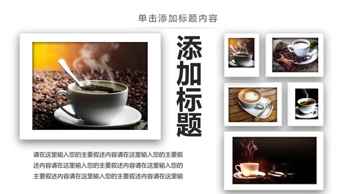 西餐厅咖啡产品介绍下午茶咖啡厅PPT模板