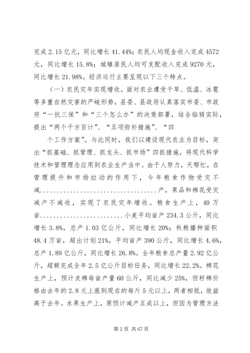 在全县集中整治经济发展环境干部大会上的讲话.docx