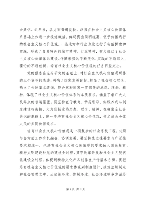 关于积极践行社会主义核心价值观发言稿范文.docx