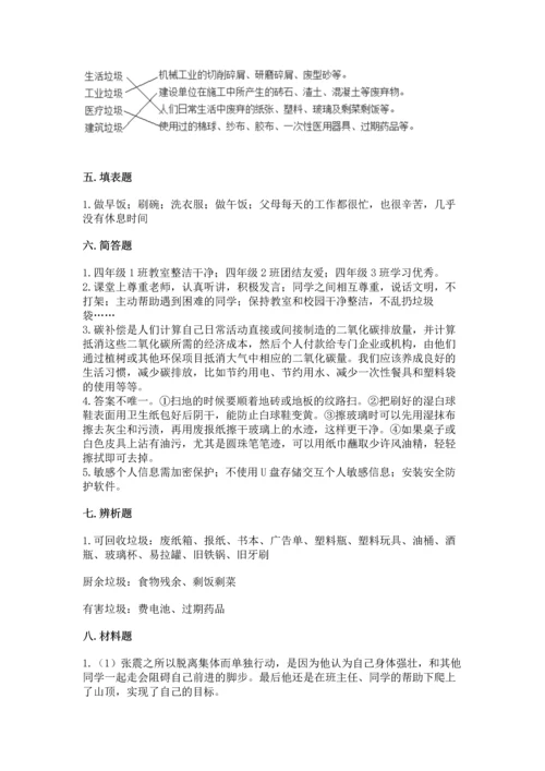 部编版四年级上册道德与法治期末测试卷必考题.docx