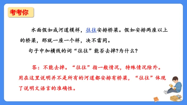 期末专项复习 说明文阅读复习（课件）-2024-2025学年语文五年级上册（统编版）