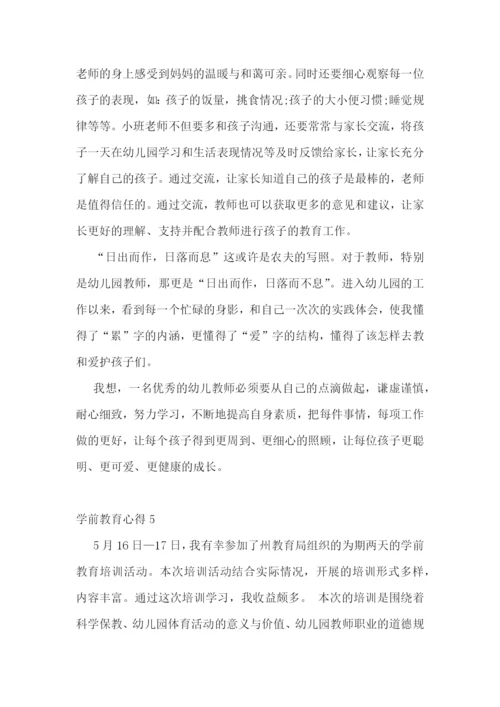 最新学前教育心得1000字5篇.docx